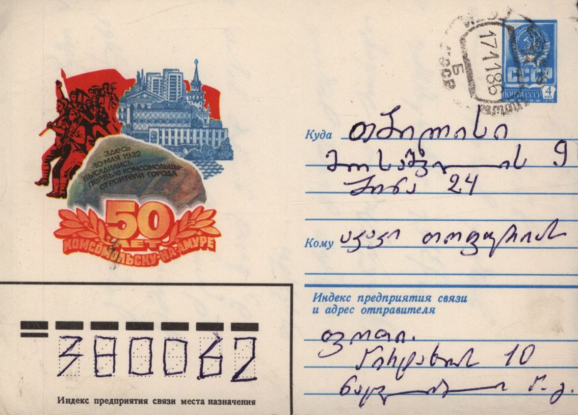 Pimen Natsvlishvili’s letters to A. Topuria