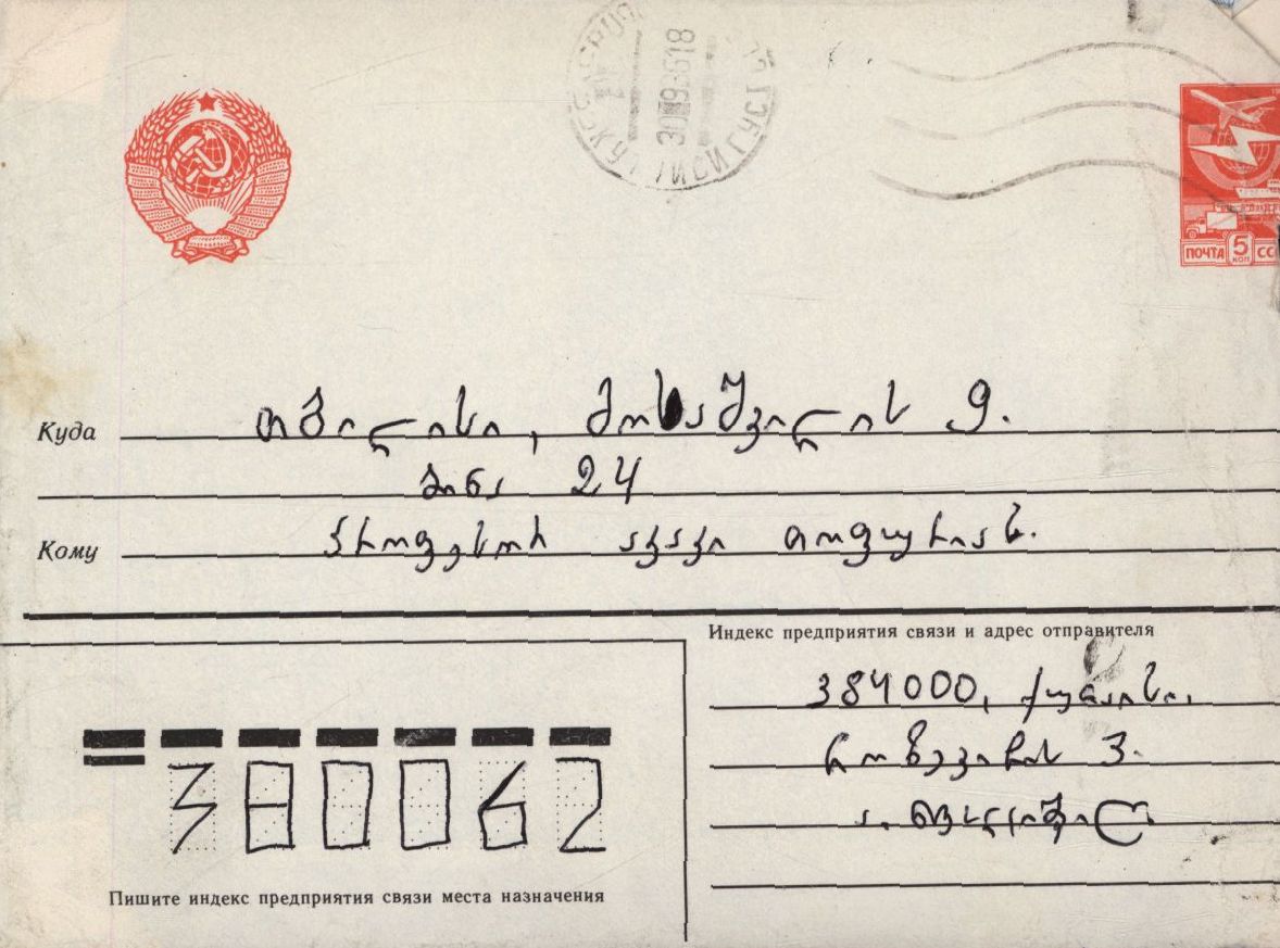 A. Nikoleishvili’s letter to A. Topuria