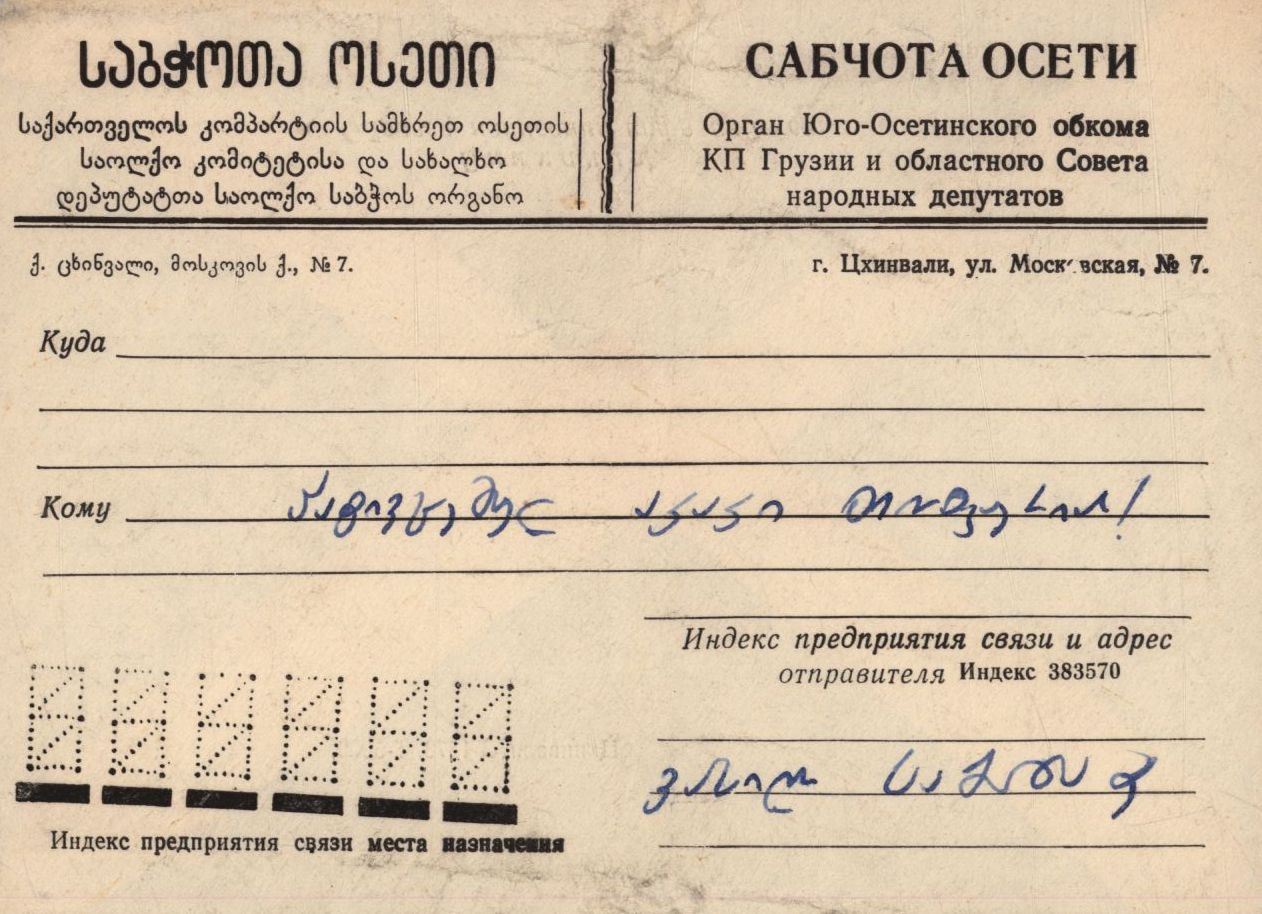 V. Sabanadze’s letter to A. Topuria