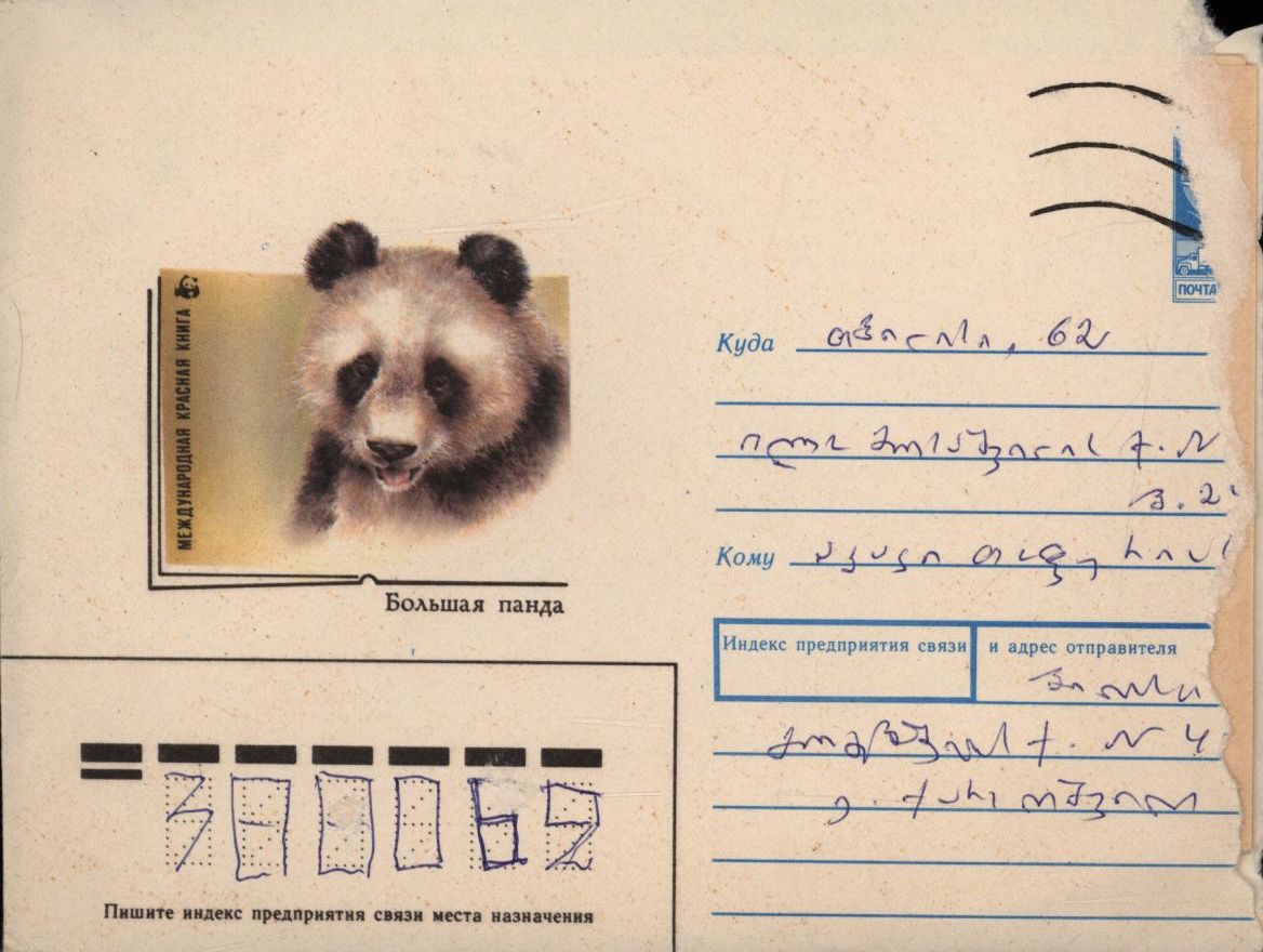 Eremia Karelishvili’s letters to A. Topuria