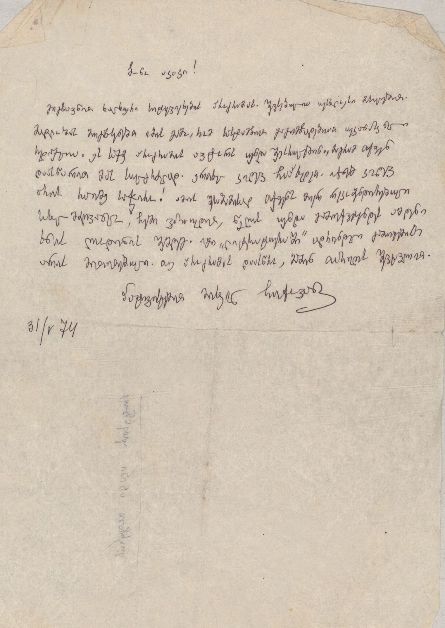 M. Chikovani’s letter to A. Topuria
