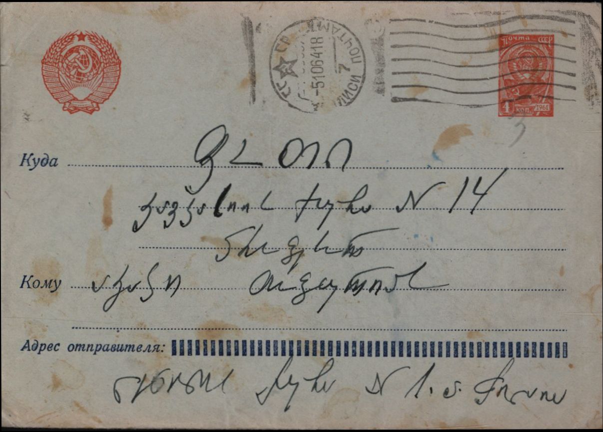 S. Chilaya’s letter to A. Topuria