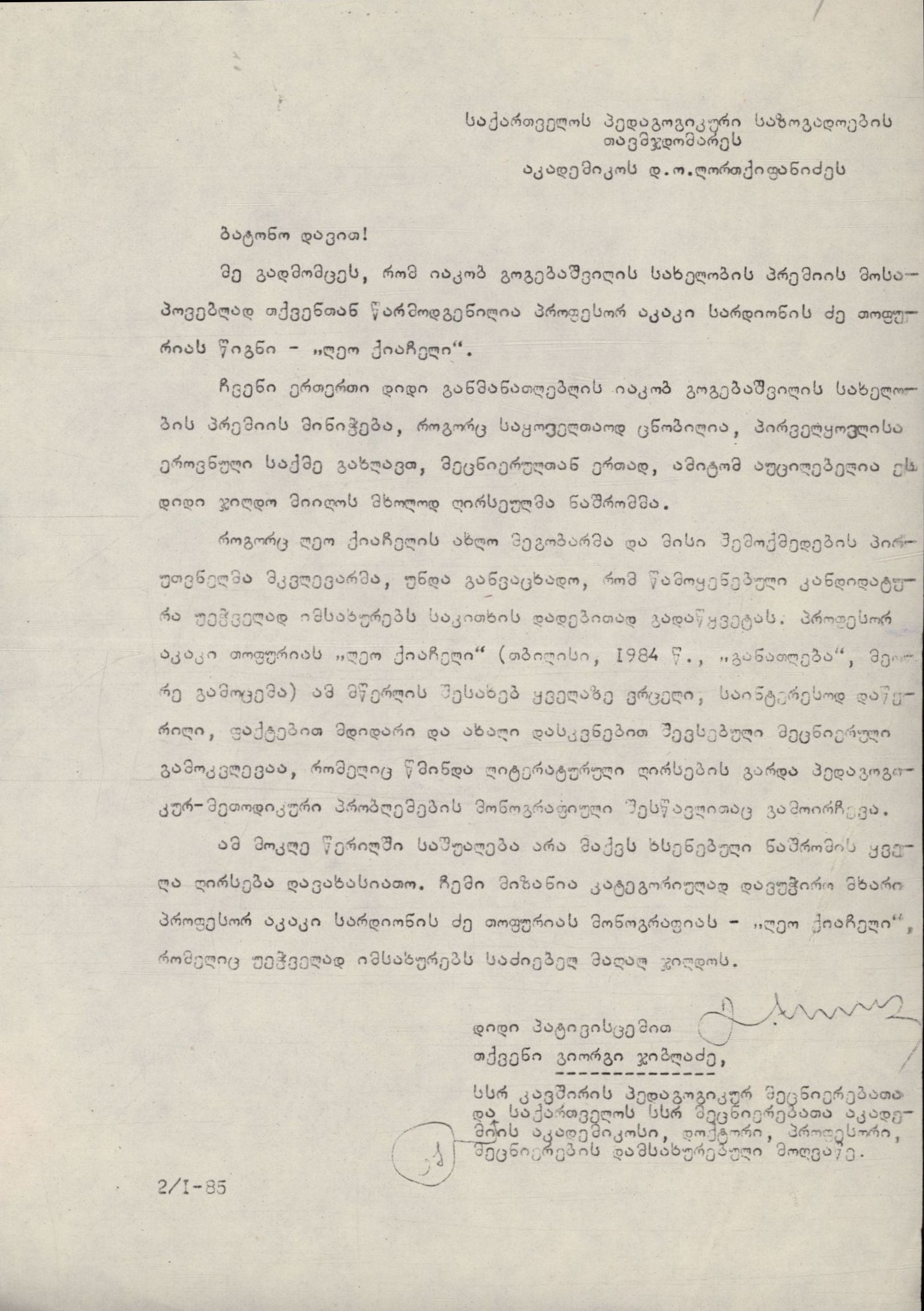 G. Jibladze’s letter to A. Topuria