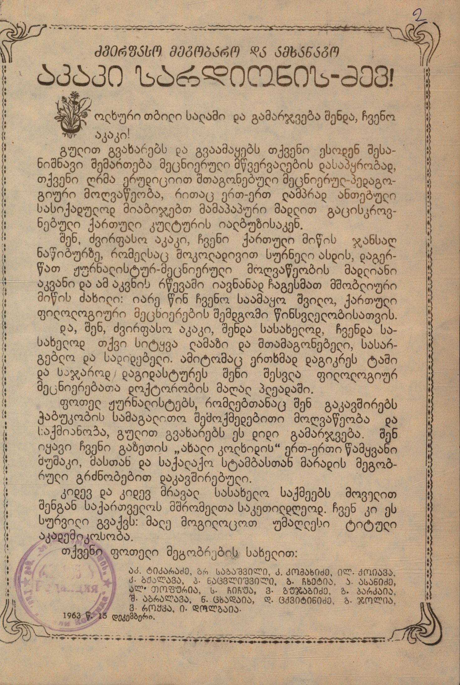 The editorial's letter to A. Topuria from the Poti newspaper "Akhali Kolkhida"