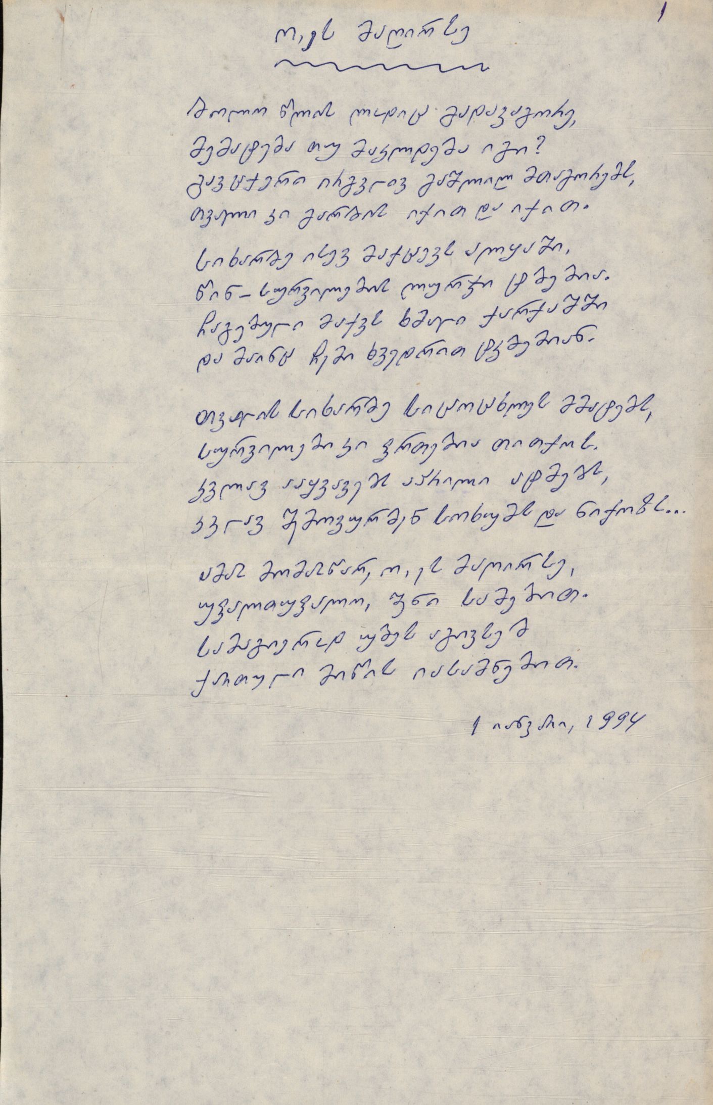 Стихотворения Акаки Топурии