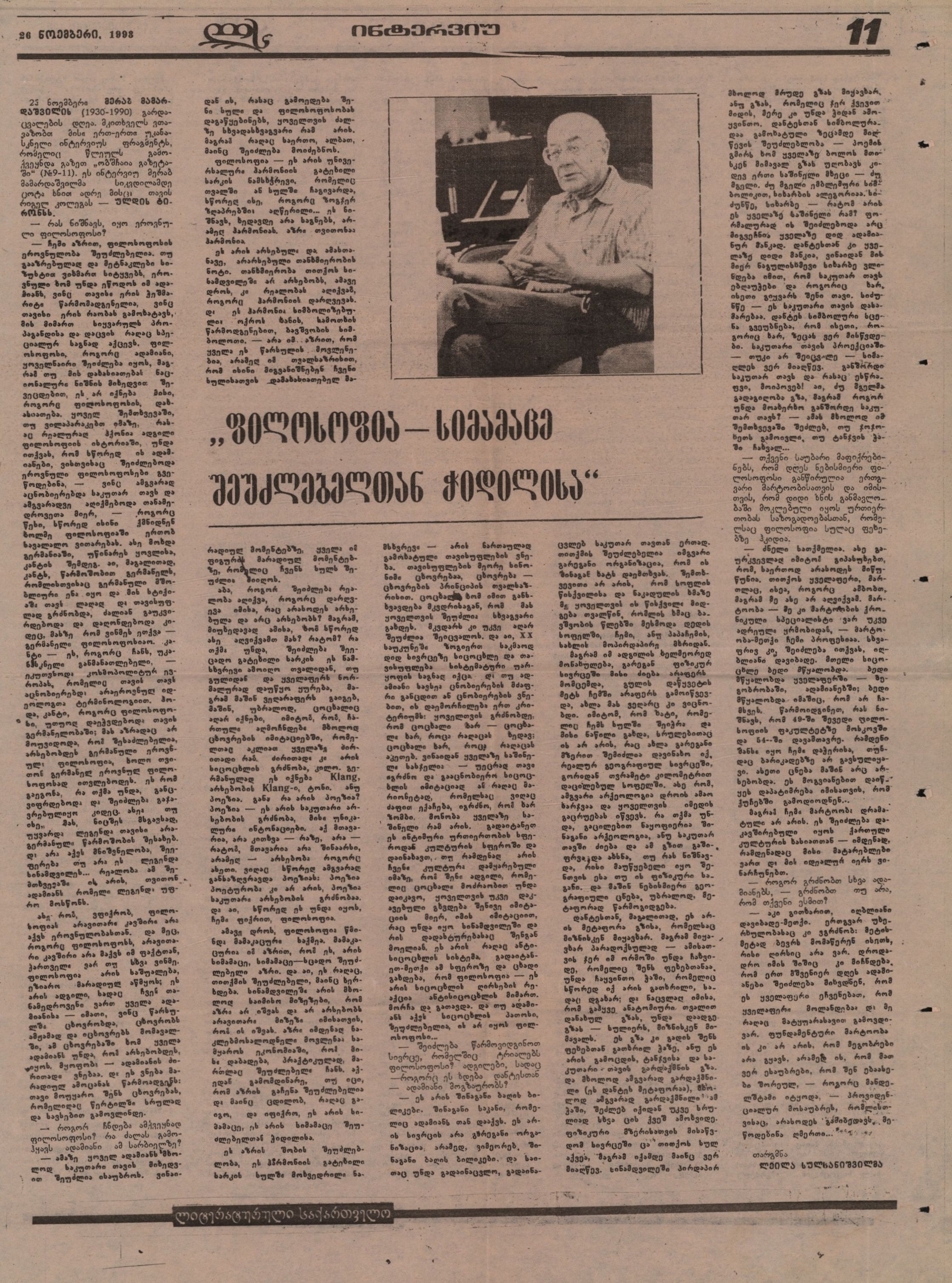 Статья Акаки Топурии «Проблематичное, актуальное»