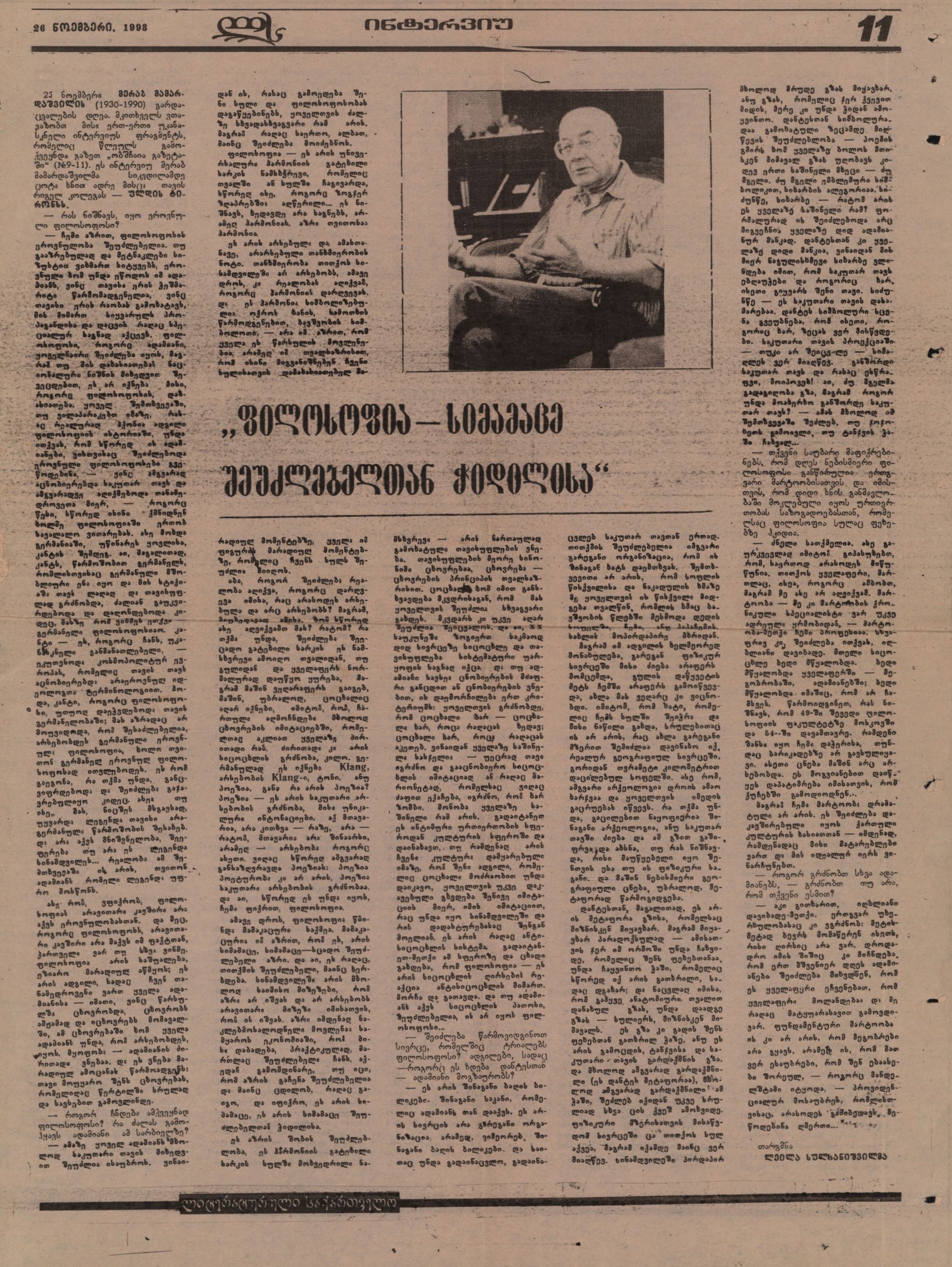 Статья Акаки Топурии «Проблематичное, актуальное» /Реакция на новый роман Наны Канделаки «Из высокой выгодной точки»