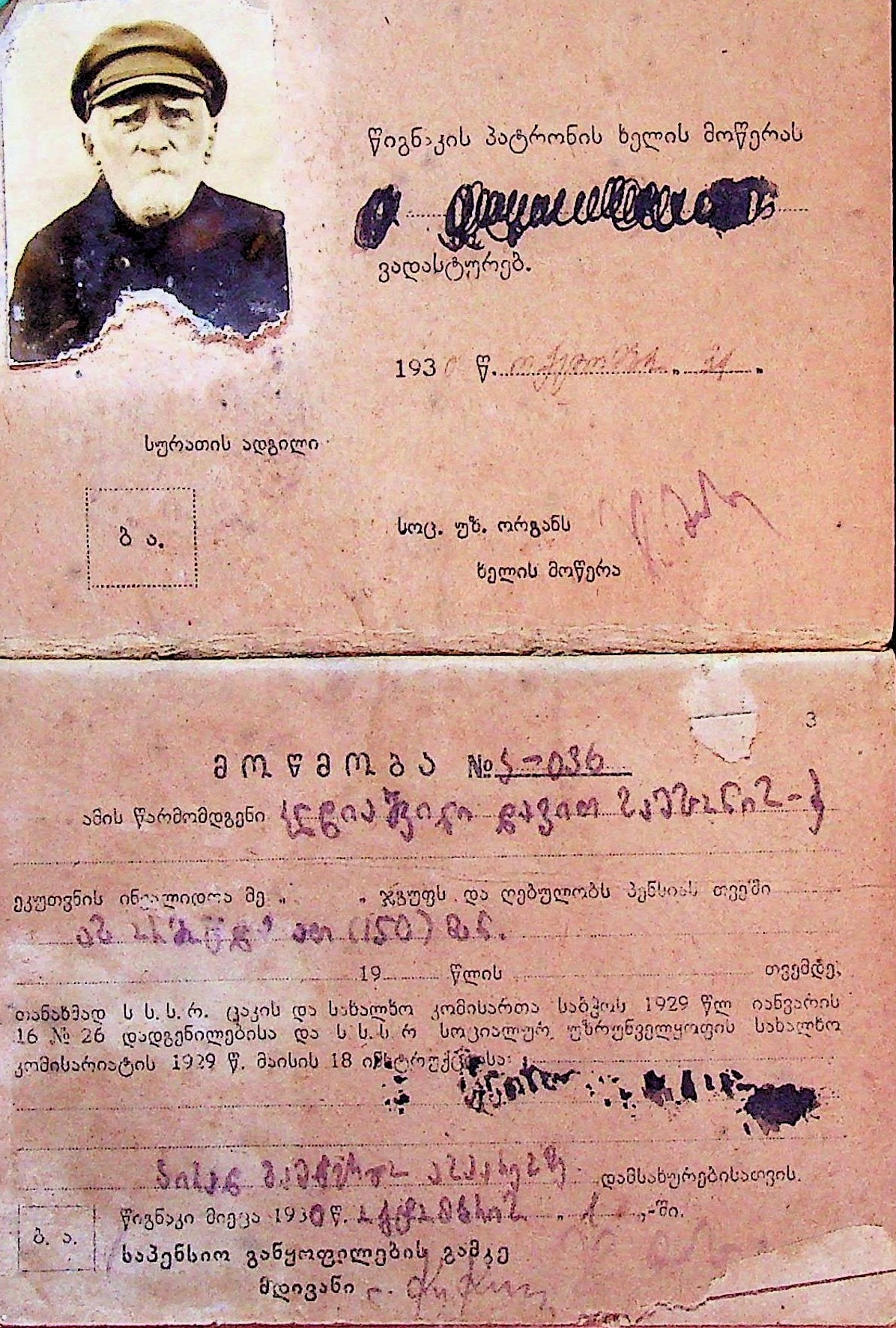 Материалы, связанные с Давидом Клдиашвили: письма, речи, воспоминания, военные документы, личные бумаги и другие материалы